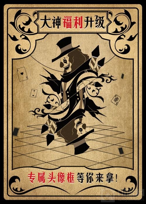 网易大神第五人格福利大升级 专属头像框等你领