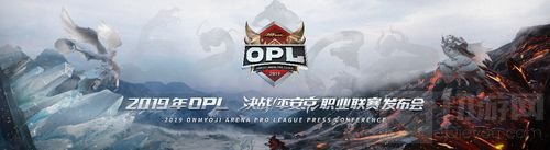 新年大动作 决战平安京OPL职业联赛发布会将启