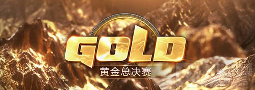 炉石传说黄金总决赛暨黄金年度盛典观看指南