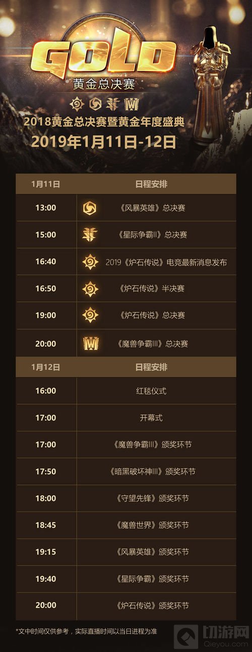 炉石传说黄金总决赛暨黄金年度盛典观看指南
