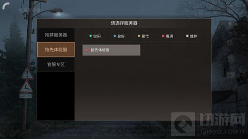 明日之后体验服进不去怎么办 进体验服攻略