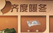 明日之后体验服商队的暖冬集训玩法详情说明