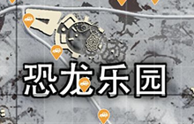 绝地求生刺激战场恐龙乐园资源点玩法全解析