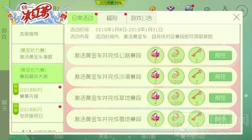 球球大作战黄金拉力赛之赛段额外大奖活动说明