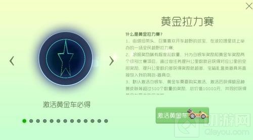 球球大作战黄金拉力赛是什么 赛事规则详解
