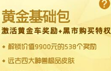 球球大作战黄金车怎么激活 激活黄金车方法