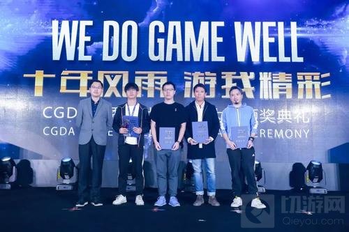 第十届CGDA优秀游戏制作人大赛颁奖盛典隆重举行
