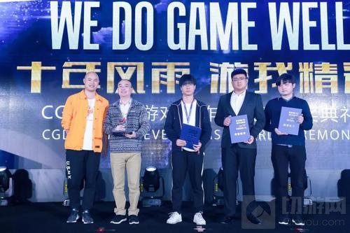 第十届CGDA优秀游戏制作人大赛颁奖盛典隆重举行