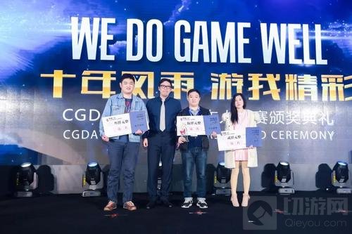 第十届CGDA优秀游戏制作人大赛颁奖盛典隆重举行
