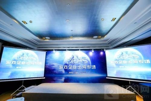 扬帆远航 2018DEAS游戏企业出海专场圆满结束