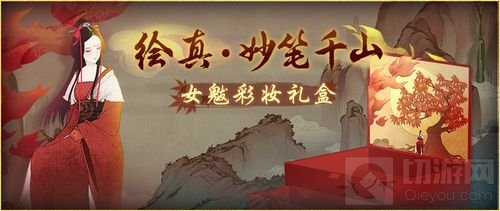 《神都夜行录》X《绘真妙笔千山》联动重磅登场