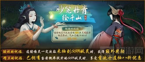 《神都夜行录》X《绘真妙笔千山》联动重磅登场