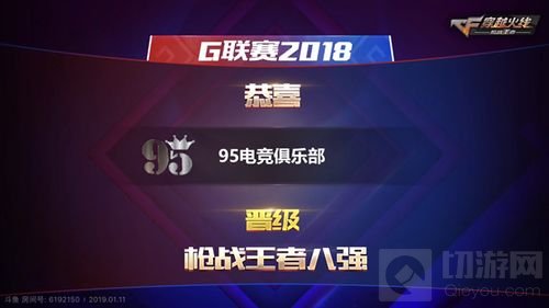 CF手游G联赛16强晋级赛战报 九五2：0带走QC久悦