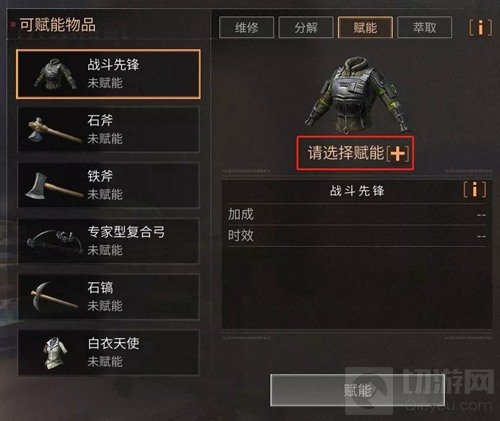 明日之后装备赋能系统怎么玩 装备赋能讲解