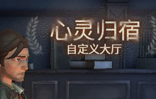 第五人格归宿系统怎么玩 共研服新系统爆料