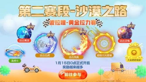 球球大作战黄金拉力赛第二赛段沙漠之路详解