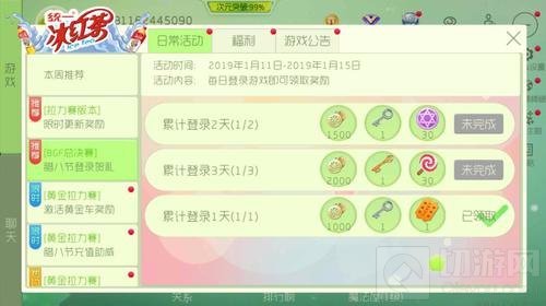 球球大作战BGF总决赛腊八节登录贺礼活动说明