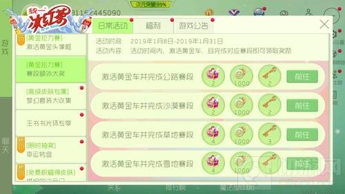 球球大作战黄金拉力赛赛段额外大奖活动介绍