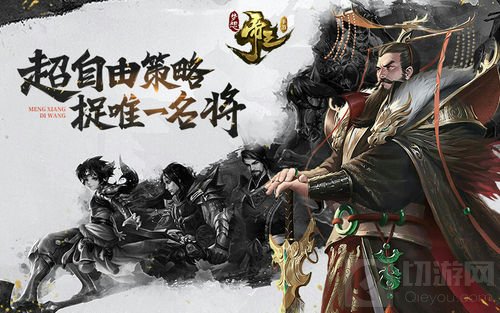 自由战争 《梦想帝王手游》自由定义发展类型