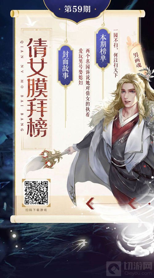 倩女手游膜拜榜59期 名园设计师爱玩男号娶媳妇