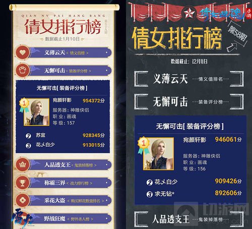 倩女手游膜拜榜59期 名园设计师爱玩男号娶媳妇