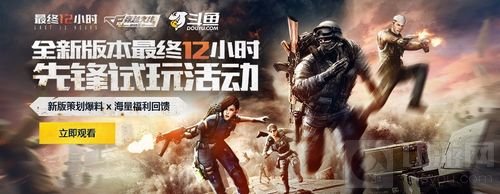 斗鱼先锋试玩团带你抢先体验CFM最终12小时