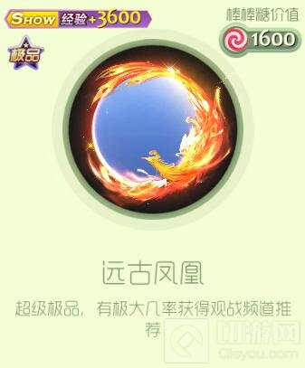 球球大作战极品远古神兽宝箱打开后有什么奖励