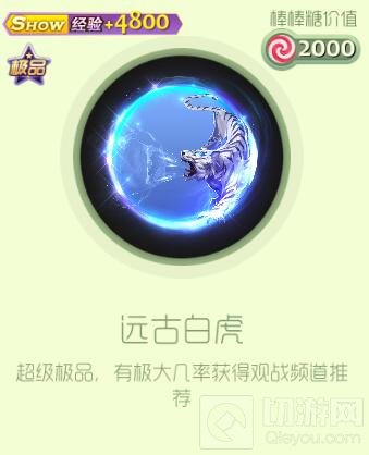 球球大作战极品远古神兽宝箱打开后有什么奖励