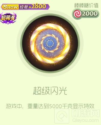 球球大作战超级闪光宝箱打开后有什么奖励介绍