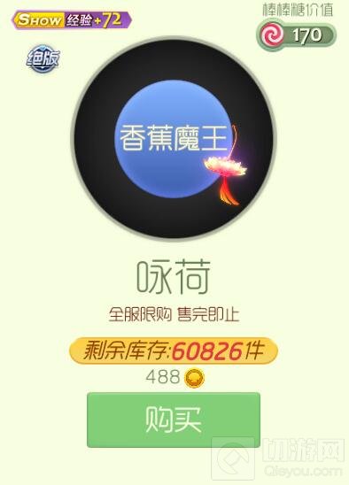 球球大作战咏荷腰饰怎么得 咏荷皮肤获取途径