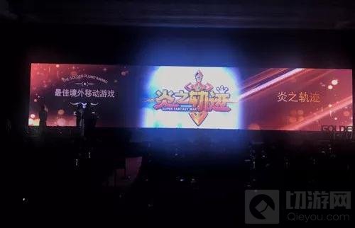 2018金翎奖公布 炎之轨迹荣获最佳境外移动游戏奖项