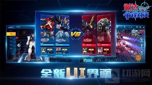 新玩法新界面《敢达争锋对决》2.0版本重磅上线