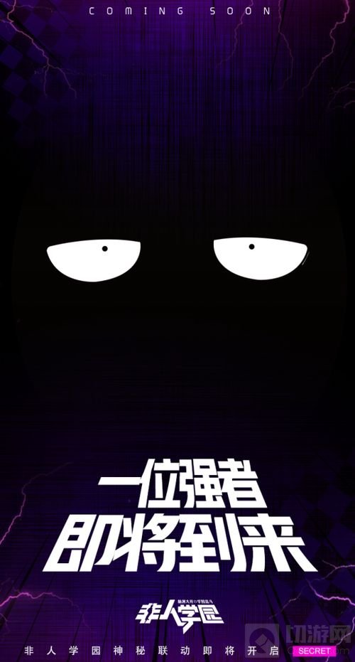 灵能百分百 路人超能100 x 非人学园即将联动