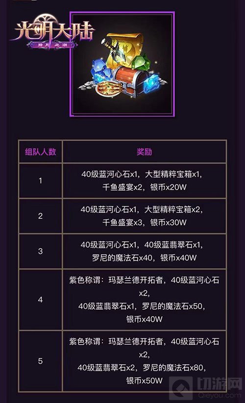 提前组团享大礼 光明大陆星神之赐新服预约开启