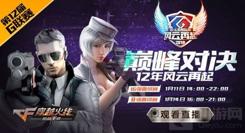 G联赛CFM半决赛&总决赛将启 2亿粉丝奏响乌镇