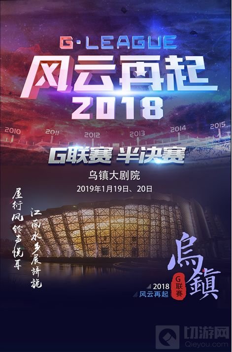 G联赛CFM半决赛&总决赛将启 2亿粉丝奏响乌镇