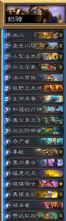 炉石传说廉价奶骑卡组推荐 成本低廉也可大补