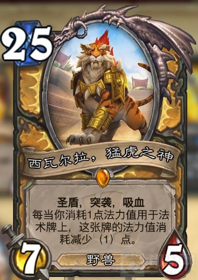 炉石传说廉价奶骑卡组推荐 成本低廉也可大补