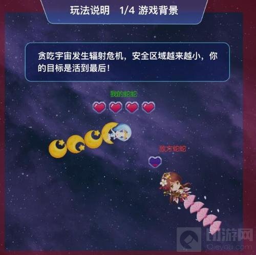 贪吃蛇大作战太空逃亡怎么玩 新模式玩法讲解