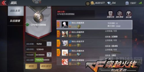 召唤兄弟一起来！ CF手游战队发展计划曝光