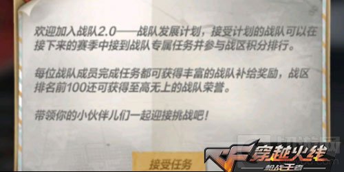 召唤兄弟一起来！ CF手游战队发展计划曝光