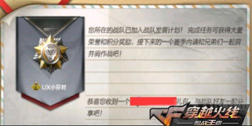 召唤兄弟一起来！ CF手游战队发展计划曝光