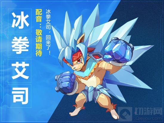 奥拉星手游冰拳艾司怎么样 冰拳艾司获取途径