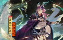 雷霆至飓风起 阴阳师全新SP式神苍风一目连降临