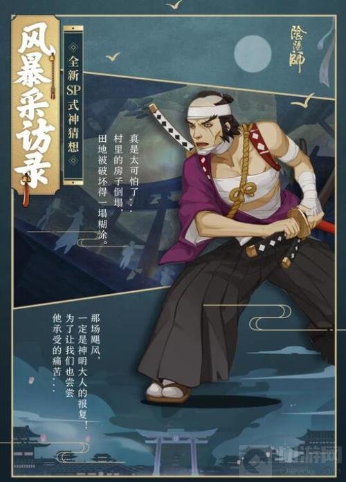 雷霆至飓风起 阴阳师全新SP式神苍风一目连降临