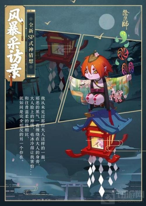 雷霆至飓风起 阴阳师全新SP式神苍风一目连降临