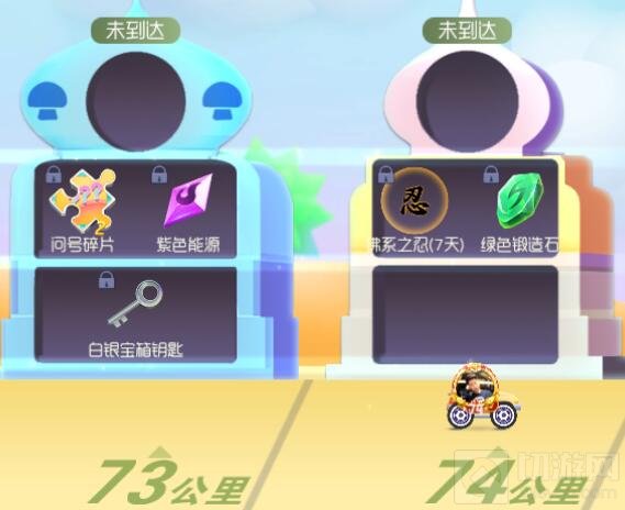 球球大作战黄金拉力赛71到75公里的奖励详情