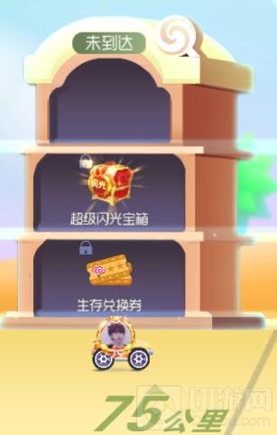 球球大作战黄金拉力赛71到75公里的奖励详情