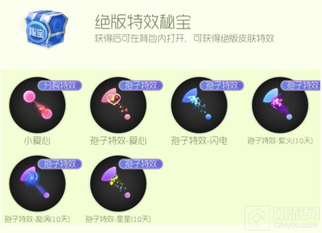 球球大作战绝版特效秘宝打开后能得什么皮肤