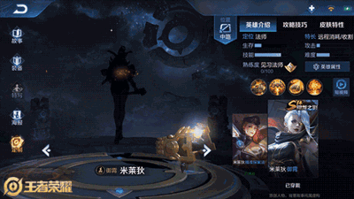 王者荣耀米莱狄御霄皮肤怎么样 御霄详情介绍